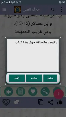 جمع الجوامع أو الجامع الكبير android App screenshot 0