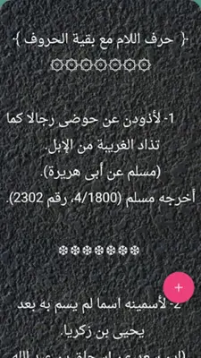 جمع الجوامع أو الجامع الكبير android App screenshot 9