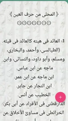 جمع الجوامع أو الجامع الكبير android App screenshot 10