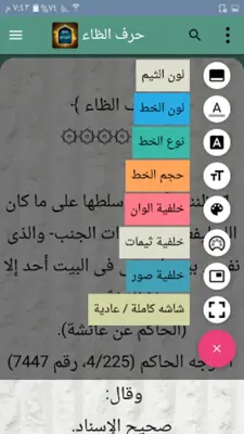 جمع الجوامع أو الجامع الكبير android App screenshot 12