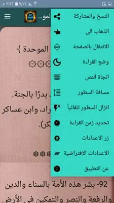 جمع الجوامع أو الجامع الكبير android App screenshot 13