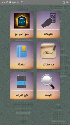 جمع الجوامع أو الجامع الكبير android App screenshot 18