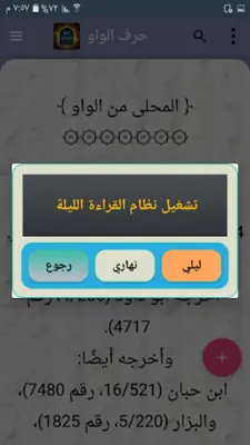 جمع الجوامع أو الجامع الكبير android App screenshot 1