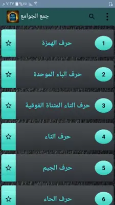 جمع الجوامع أو الجامع الكبير android App screenshot 21