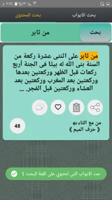 جمع الجوامع أو الجامع الكبير android App screenshot 4