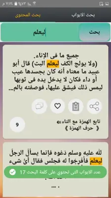 جمع الجوامع أو الجامع الكبير android App screenshot 5