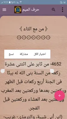 جمع الجوامع أو الجامع الكبير android App screenshot 6