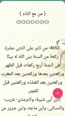 جمع الجوامع أو الجامع الكبير android App screenshot 7