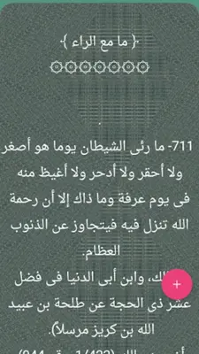 جمع الجوامع أو الجامع الكبير android App screenshot 8